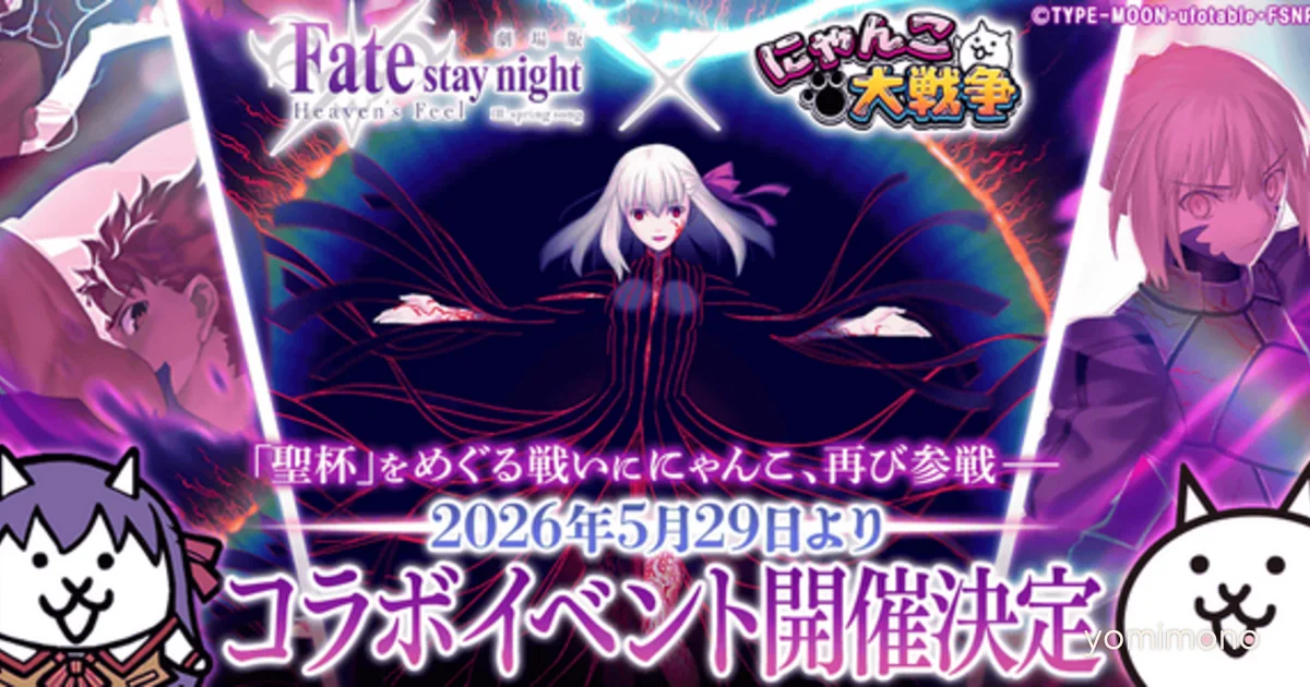 The Battle Cats and Fate/Stay Night Heaven's Feel Collaboration Rerun Announced