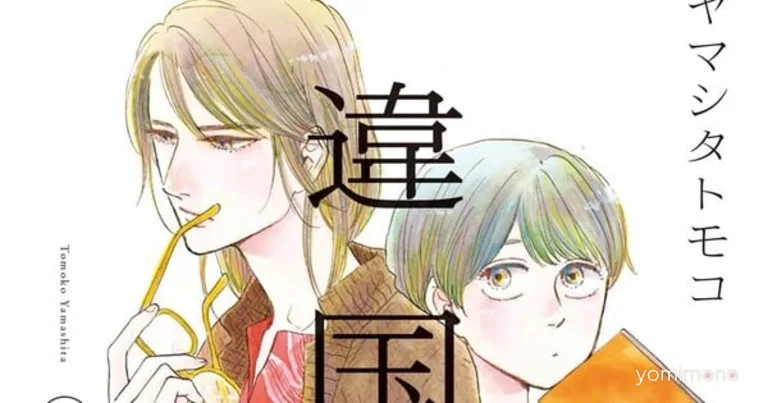 Inklore Licenses Tomoko Yamashita's Ikoku Nikki Manga