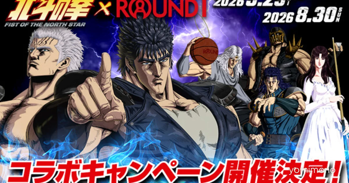 Fist of the North Star and ROUND1 Launch Nationwide Collaboration