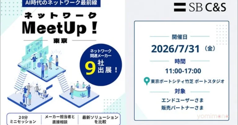 SB C&S to Host Network Meetup! Tokyo Exhibition in July