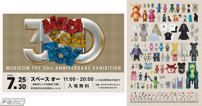Medicom Toy 30th Anniversary Exhibition Set for Omotesando Hills