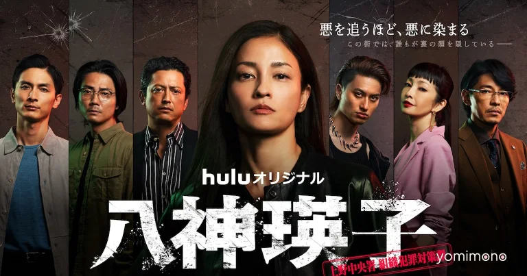Meisa Kuroki-Led Hulu Drama 'Yagami Eiko' Drops Trailer and Key Visual