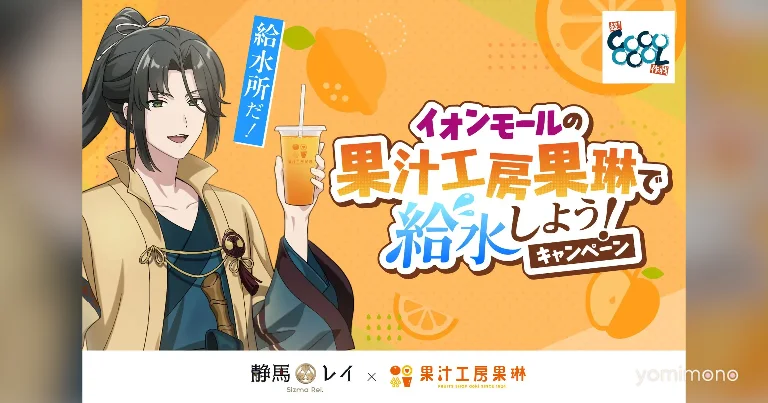 Aeon Mall VTuber Shizuma Rei Gets Real Drink Collaboration at Kajū Kōbō Karin