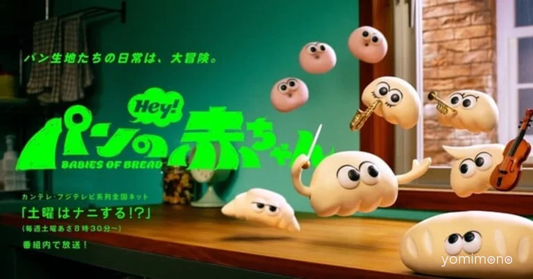 Babies of Bread Stop-Motion Anime Cast Announced