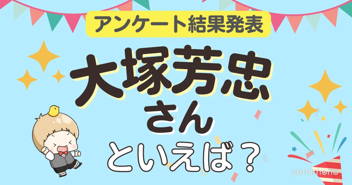 Hochu Otsuka Birthday Poll: Sakonji Urokodaki Takes First Place for Fourth Straight Year