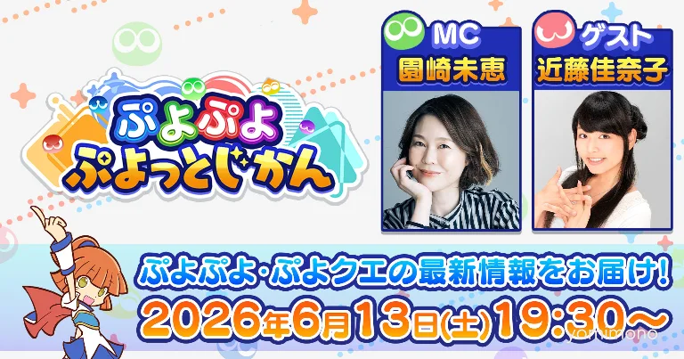 Puyo Puyo Puyotto Jikan #9 Premieres June 13 on YouTube