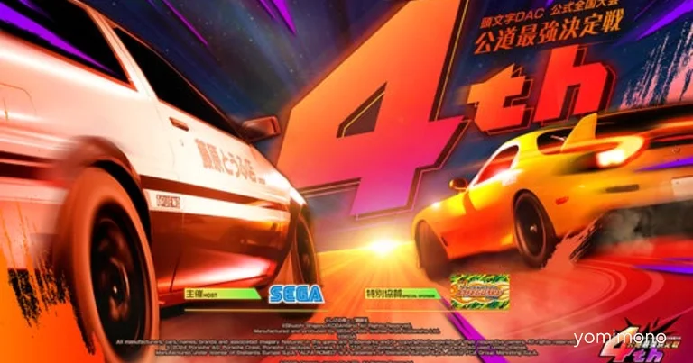 Initial D THE ARCADE Official National Tournament 4th Announced