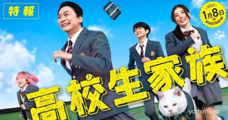 Live-Action High School Family Film Delayed to January 2027