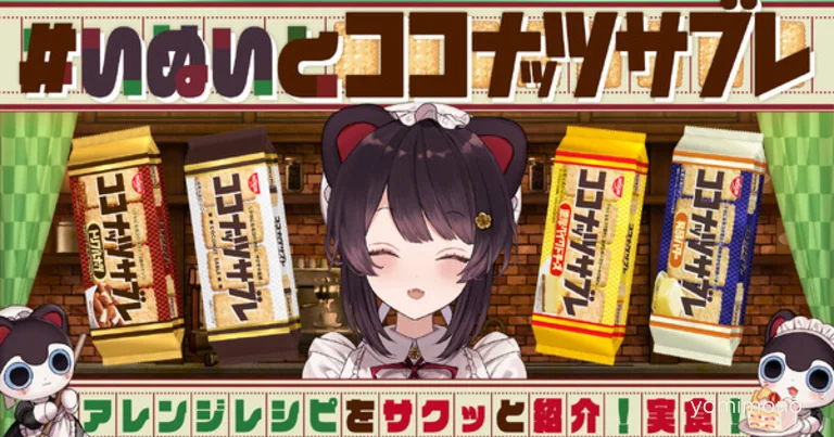 Nijisanji VTuber Inui Toko Collaborates With Coconut Sable Snack Brand