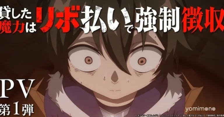 Magic Repo Man Anime Cast, Staff, and October Premiere Revealed in Promo Video
