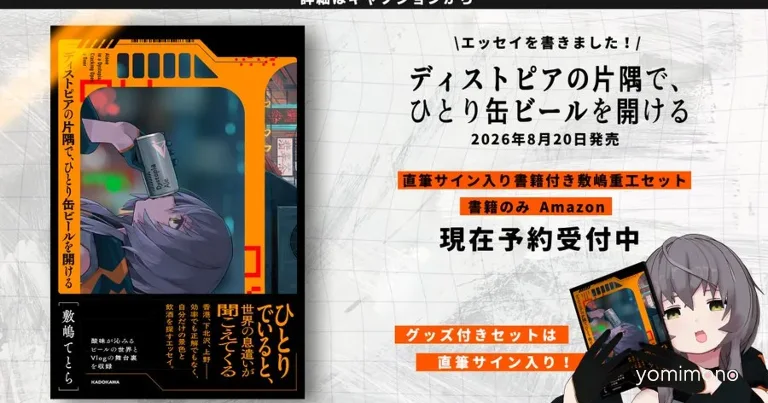 VTuber Shikishima Tetora's First Essay Book Arrives in August