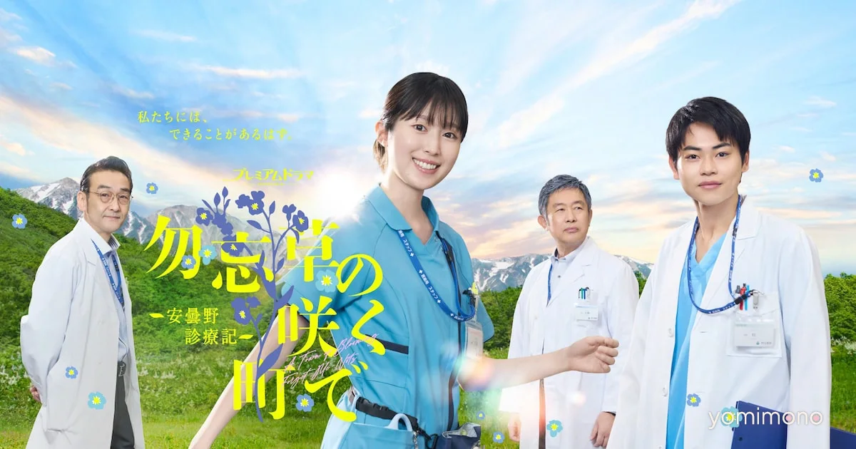 Tsuchimura Yoshino, Honda Kotaro, Tomita Yasuko, Tanabe Momoko Join NHK Medical Drama