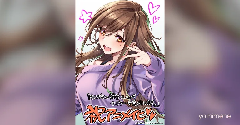 My Classmate's a Sexy Actress Anime Premieres July 5, Reveals Ruka Someya Promo