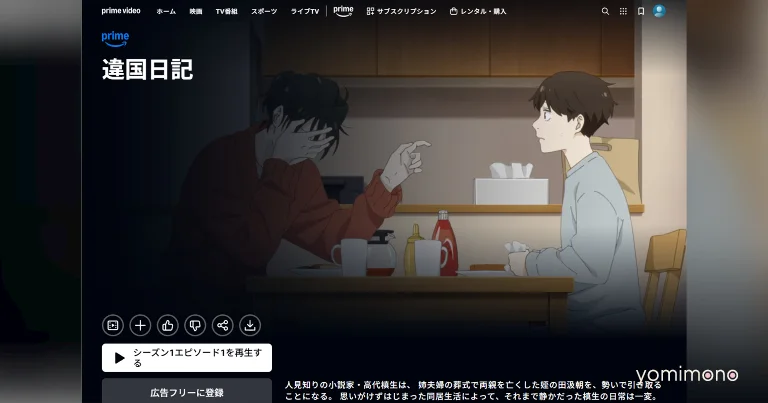 Different Country Diary Anime Launches on Prime Video