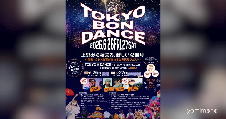 DJ KOO and Guinness Record Holder DJ RINOKA to Perform at Tokyo Bon Dance x Steam Festival