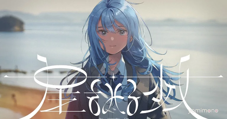 Suisei Hoshimachi and JTB Release Collaboration Song 'Hoshi o Miru Shoujo'