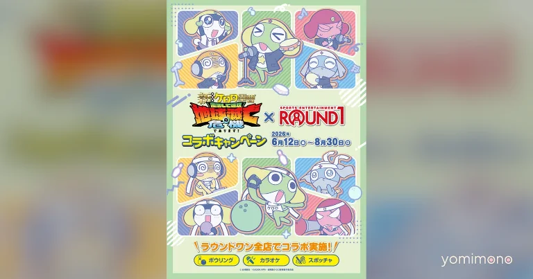 Keroro Gunsou Film Teams With ROUND1 for Nationwide Collaboration Campaign