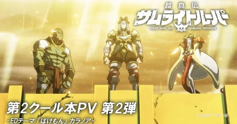 Yoroi-Shinden Samurai Troopers 2nd Part Previews Ending Theme in New Video