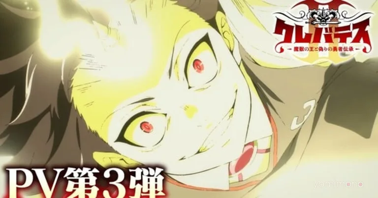 Clevatess II Anime Reveals July 8 Premiere, New Cast, and Ending Song
