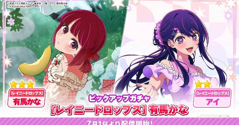 Oshi No Ko Puzzle Star Adds Rainy Season Cards of Kana Arima and Ai