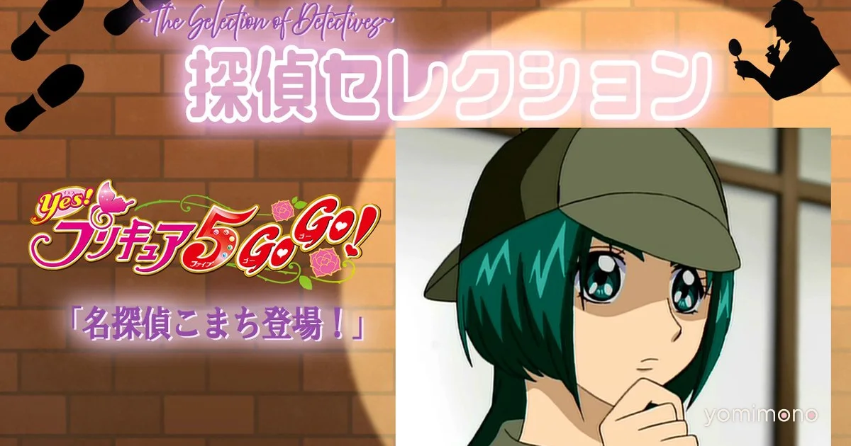 Toei Streams Classic Precure Detective Episode on YouTube