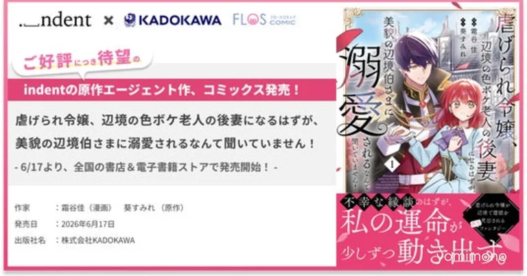 Indent Agent Handles Manga Adaptation of Nola Original Work