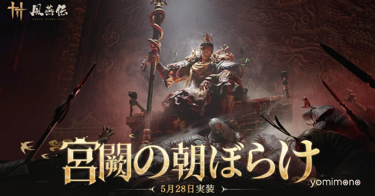 Where Winds Meet Palace Dawn Update Arrives May 28
