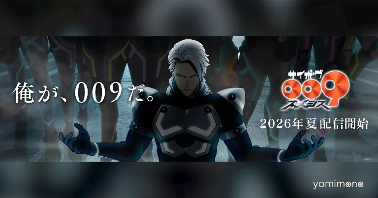 Cyborg 009: Nemesis Main Trailer Reveals Sukima Switch Ending Theme