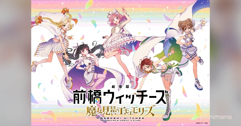Maebashi Witches Compilation Film Sets October 23 Release