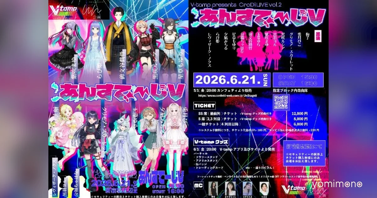 11 VTubers Who Are Also Actors to Perform at CroDi LIVE Vol. 2 in Shinjuku