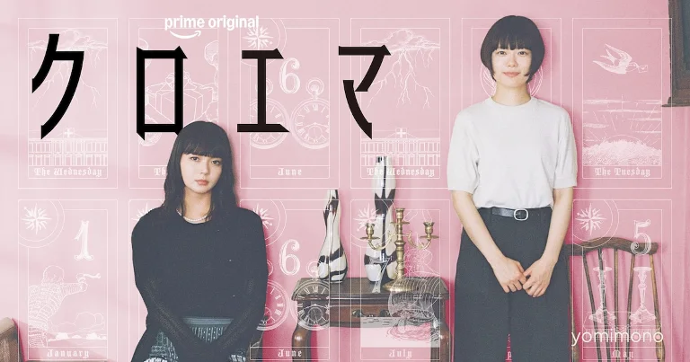 Prime Original Drama KuroEma Launches on Prime Video