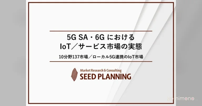 Seed Planning Report Sees Japan IoT Services Market Reaching 22 Trillion Yen by 2030