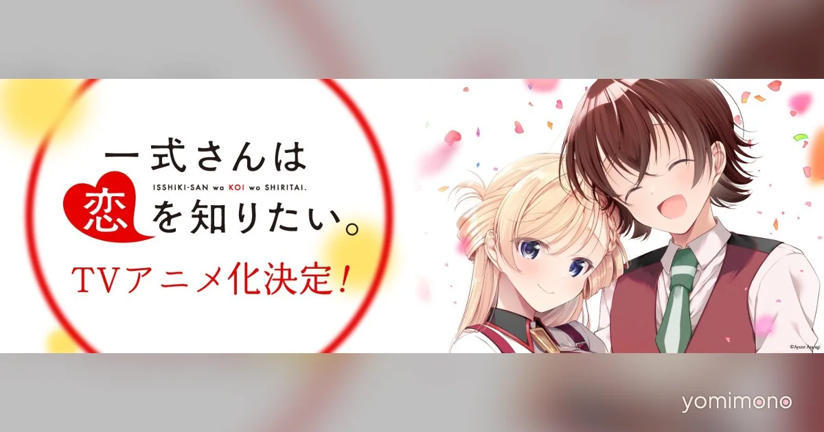 Isshiki-san Wants to Know About Love Anime Reveals Cast, January 2027 Premiere