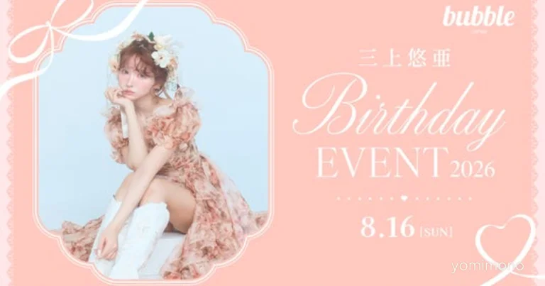 Yua Mikami Birthday Event 2026 Advance Tickets Open for Bubble Members