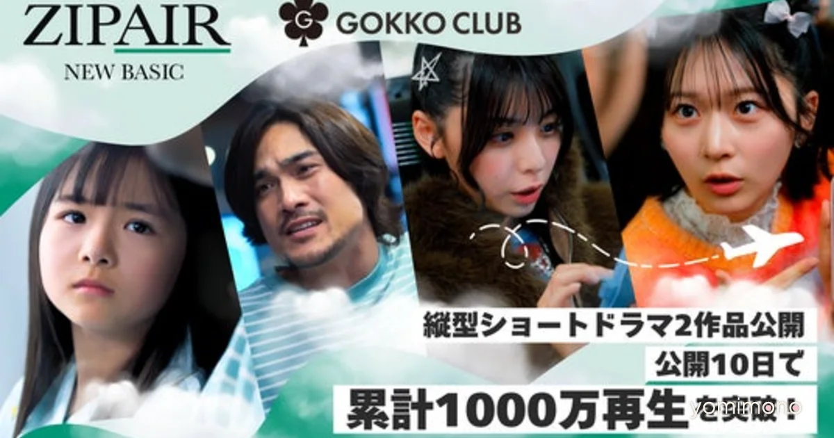 ZIPAIR and Gokko Club Vertical Dramas Pass 10 Million Views in 10 Days