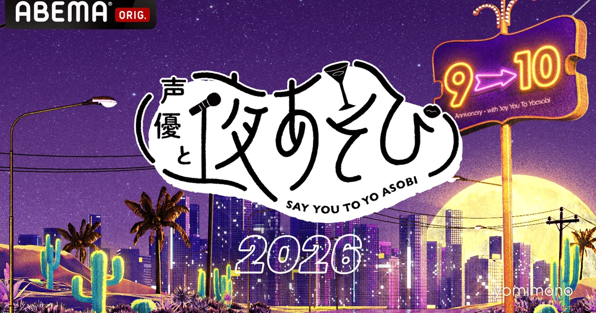 Seiyu to Yoasobi Locks 2026 Host Roster With Seven New Pairings