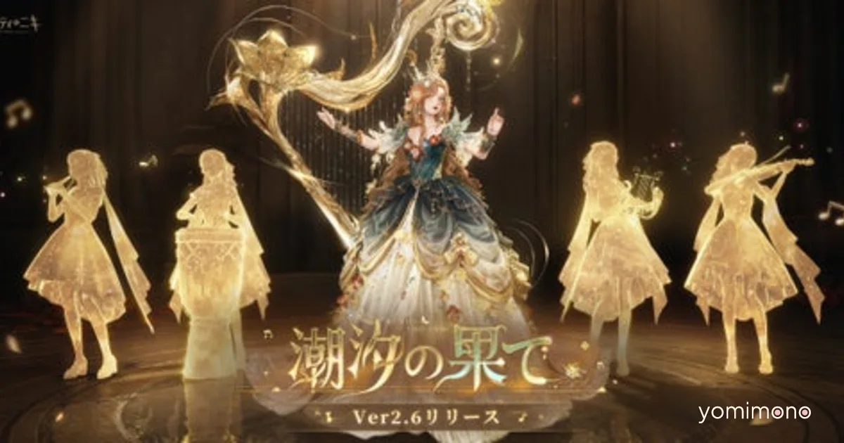 Infinity Nikki Ver2.6 End of the Tide Launches May 29