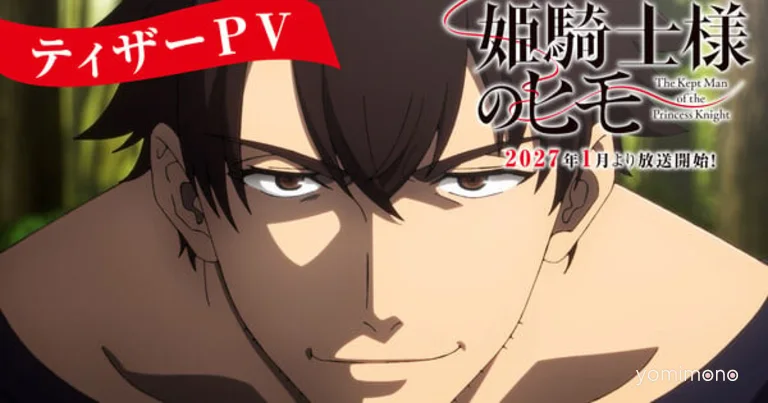The Kept Man of the Princess Knight Anime Reveals Teaser Trailer, January 2027 Debut