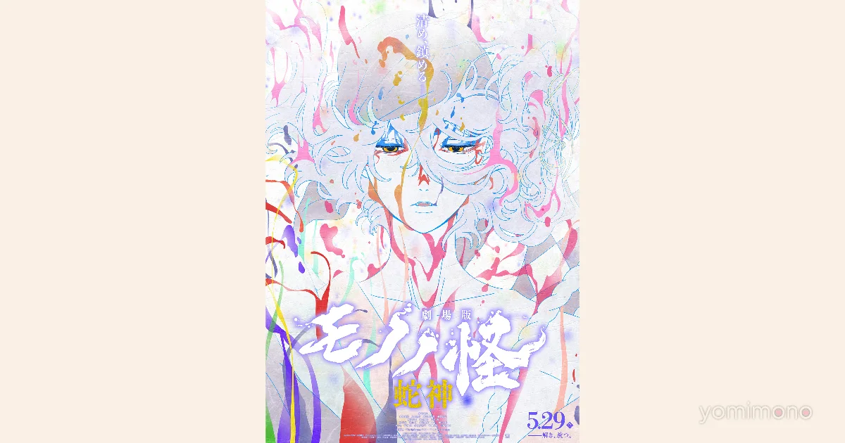 Mononoke the Movie: Chapter 3 - Snake God Drops Final Trailer Before May 29 Release