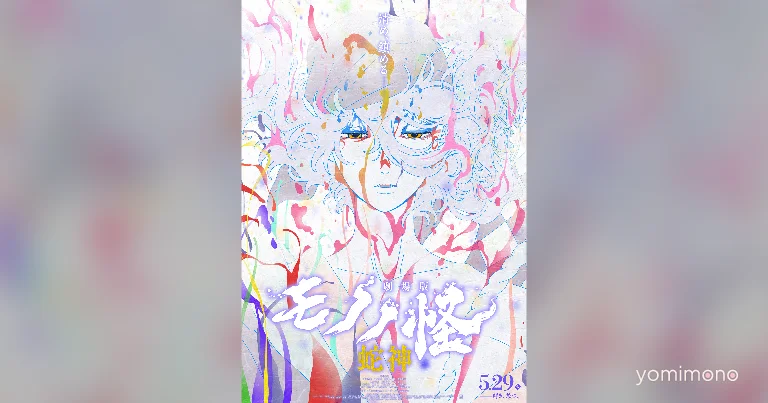 Mononoke the Movie: Chapter 3 - Snake God Drops Final Trailer Before May 29 Release
