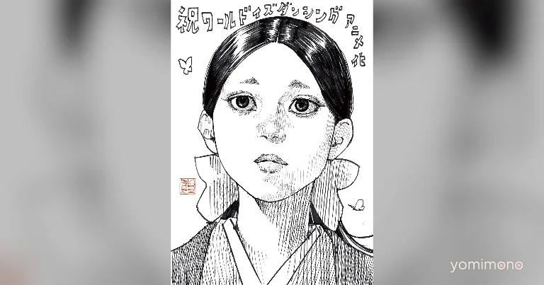 Takehiko Inoue Draws Congratulatory Illustration for World Is Dancing Anime