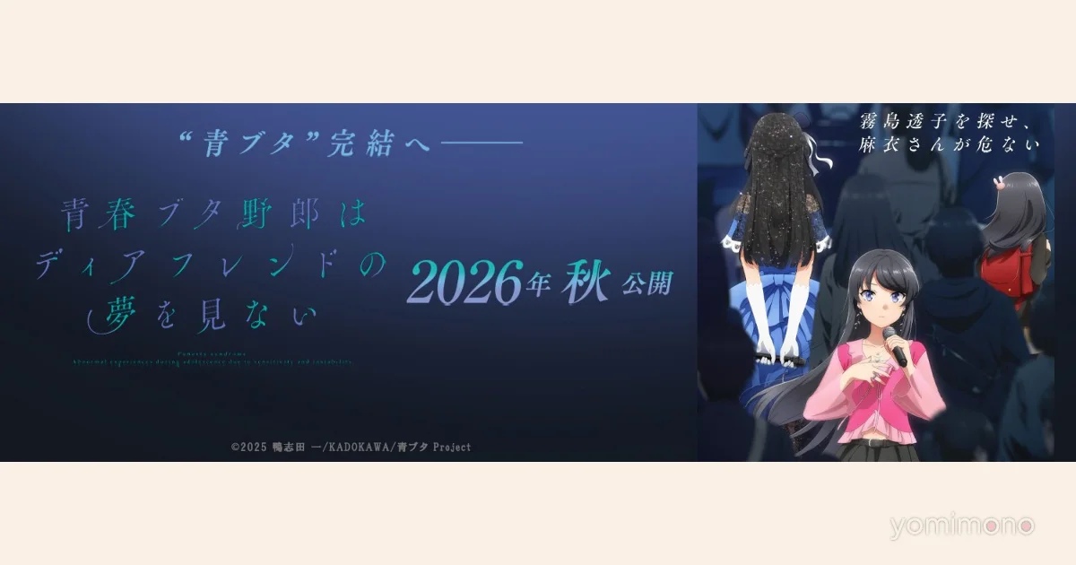 Rascal Does Not Dream of a Dear Friend Film Reveals New Sara Himeji Visual