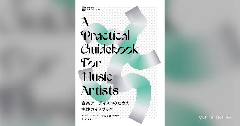 B-Side Incubator Releases Free Guidebook for Independent Music Artists