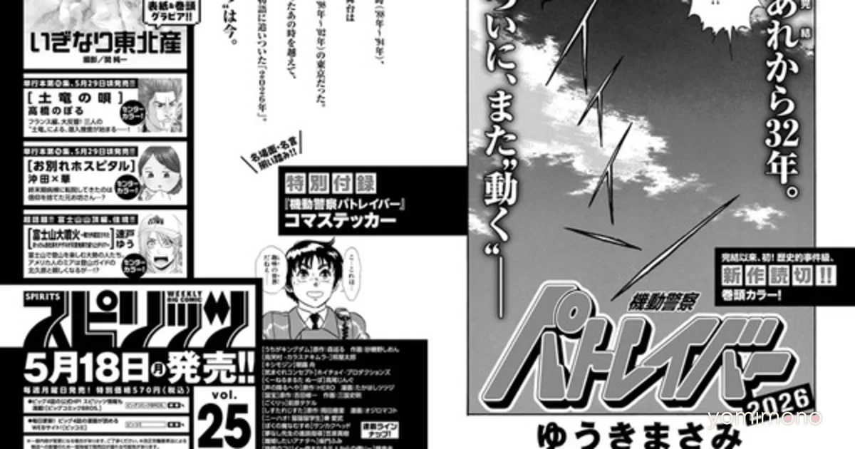 Masami Yūki Returns to Patlabor With New One-Shot Manga