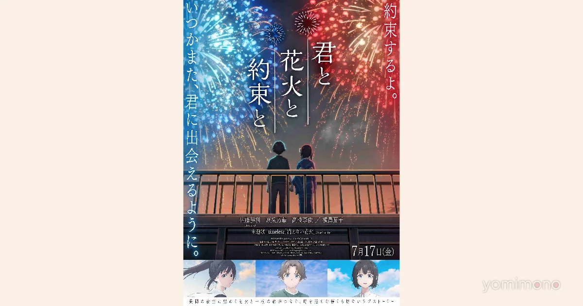 Kimi to Hanabi to Yakusoku to Film Adds Cast, Staff, Theme Song, Trailer