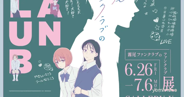 Kiriwo Fan Club Exhibition to Recreate High School Classroom at Shibuya PARCO