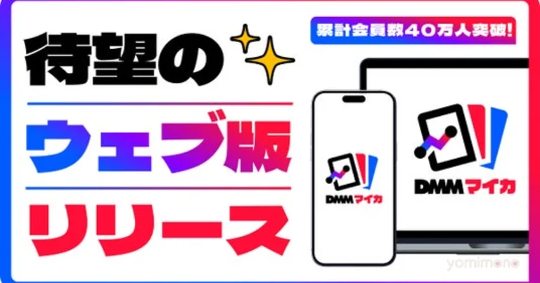 DMM Myca Web Version Launches as Membership Passes 400,000