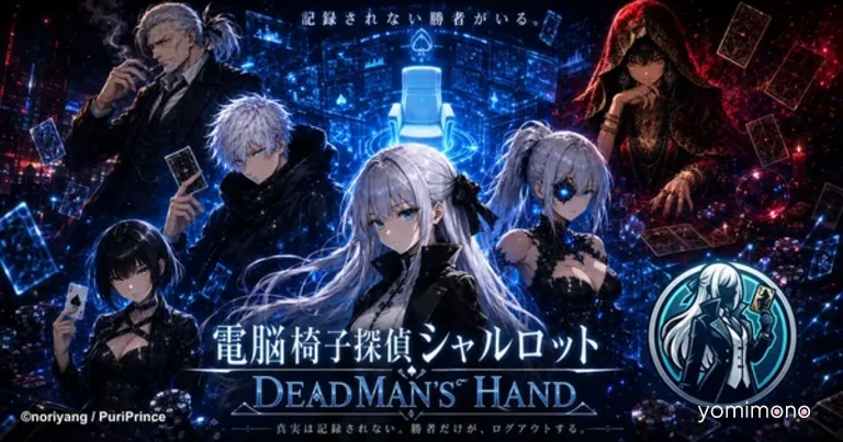 Puri Prince Announces Dennō Isu Tantei Charlotte ~Dead Man's Hand~ Short Anime