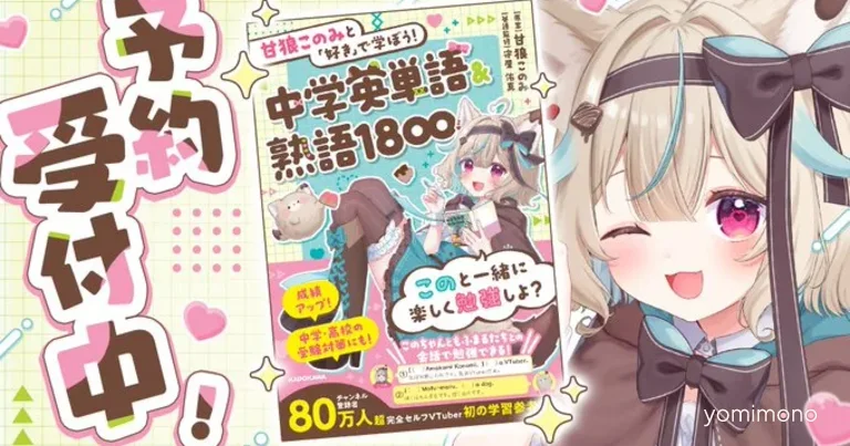 VTuber Konomi Amakami Announces Junior High English Vocabulary Book