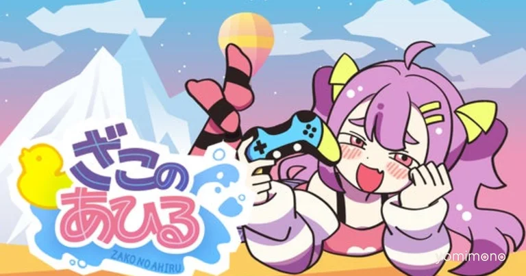Zako no Ahiru Gets Soundtrack, Voice Collection, and ASMR Drama